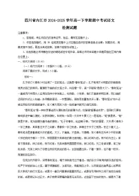 四川省内江市2024-2025学年高一下学期期中考试语文检测试题（附答案）