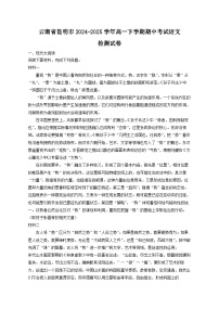 云南省昆明市2024-2025学年高一下学期期中考试语文检测试卷（附答案）