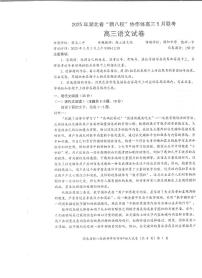 2025年湖北省新八校协作体高三下学期5月高考联考 语文试卷（含答案）