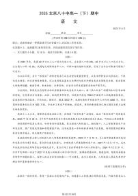 2025北京八十中高一（下）期中真题语文试卷