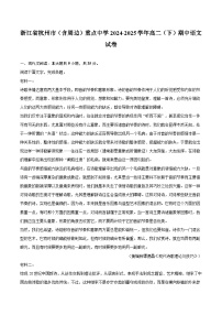 浙江省杭州市（含周边）重点中学2024-2025学年高二（下）期中语文试题（含答案）