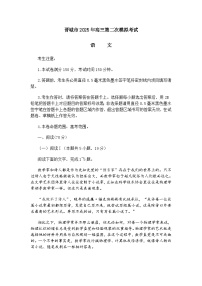 山西省晋城市2025届高三二模考试语文试题（含答案）