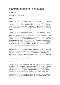 广东省高州市2024-2025学年高一3月月考语文试题（含答案）