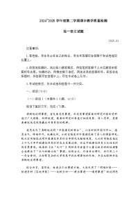 山东省济宁市2024-2025学年高一下学期期中教学质量检测语文试题（含答案）