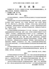 2025北京昌平高三二模语文试题