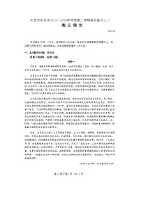 北京市丰台区2024-2025学年高三下学期二模语文试卷