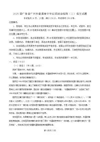 广东省广州市2025届高三下学期综合测试（二）（二模）语文试题 含解析