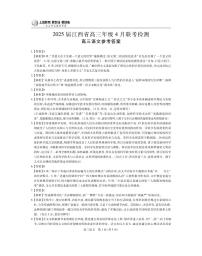 江西省上进联考2025届高三下学期４月联考检测语文试题（PDF版附解析）