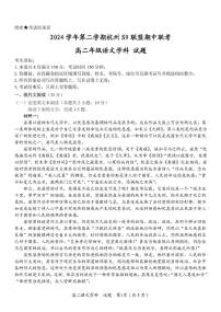 浙江省杭州市S9联盟2024-2025学年高二下学期期中联考语文试题（PDF版附答案）