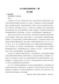 陕西省咸阳市2025届高三下学期4月三模试题 语文 Word版含答案