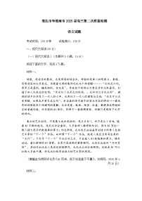 安徽省淮北市和淮南市2025届高三第二次质量检测语文试题（含答案）