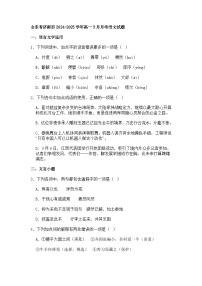 山东省济南市2024-2025学年高一3月月考语文试题（含答案）