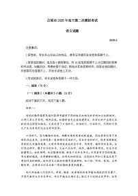 山西省吕梁市孝义市2025届高三二模语文试题（含答案）