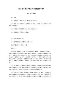 浙江省台州市十校2024-2025学年高二下4月期中考试语文试题（含答案）