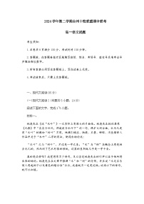 浙江省台州市十校2024-2025学年高一下学期4月期中考试语文试题（含答案）
