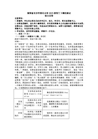 湖南省长沙市雅礼中学2025届高三下模拟测试语文试卷 附答案