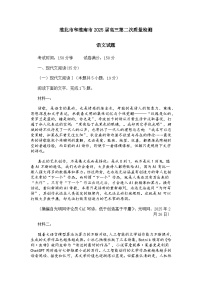 安徽省淮北市和淮南市2025届高三第二次质量检测语文试题及参考答案