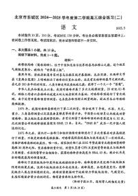 2025北京东城高三二模[高考模拟]语文试卷