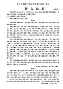 2025北京昌平高三二模[高考模拟]语文试卷
