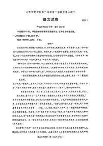 2025北京朝阳高三二模[高考模拟]语文试卷