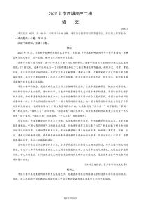 2025北京西城高三二模[高考模拟]语文试卷（教师版）