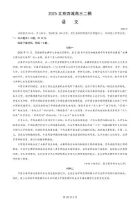 2025北京西城高三二模[高考模拟]语文试卷（教师版）
