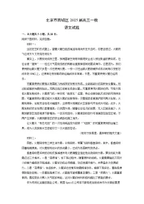 北京市西城区2025届高三一模[高考模拟]语文试题（解析版）