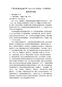 广西壮族自治区南宁市2024-2025学年高一下学期开学检测语文试题（解析版）