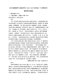 辽宁省抚顺市六校协作体2024-2025学年高一下学期开学检测语文试题（解析版）
