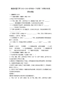福建省厦门市2023-2024学年高一下学期7月期末考试语文试题（解析版）