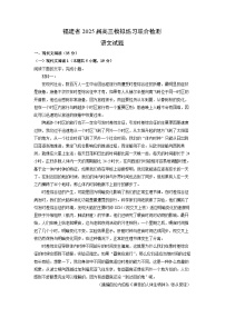 福建省2025届高三模拟练习联合检测语文试题（解析版）