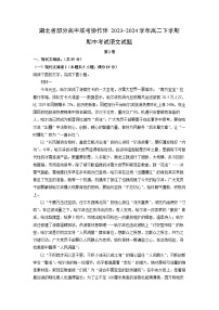 湖北省部分高中联考协作体2023-2024学年高二下学期期中考试语文试题（解析版）