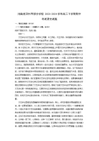 河南省郑州市部分学校2023-2024学年高二下学期期中考试语文试题（解析版）