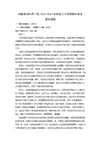 河南省郑州市十校2023-2024学年高二下学期期中联考语文试题（解析版）