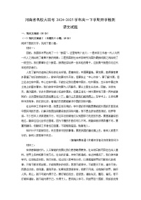 河南省名校大联考2024-2025学年高一下学期开学检测语文试题（解析版）