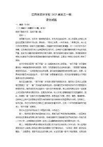 江西省部分学校2025届高三一模[高考模拟]语文试题（解析版）