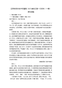 江西省部分高中联盟校2025届高三第一次联考（一模）语文试题（解析版）
