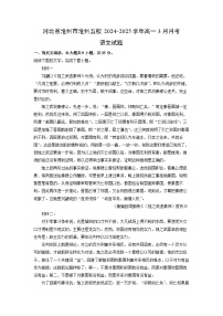 河北省沧州市沧州五校2024-2025学年高一3月月考语文试题（解析版）