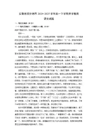 安徽省部分地市2024-2025学年高一下学期开学检测语文试题（解析版）