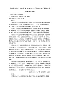 安徽省蚌埠市A层高中2024-2025学年高一下学期第四次联考语文试题（解析版）