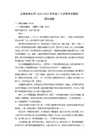 安徽省淮北市2024-2025学年高一下学期开学检测语文试题（解析版）