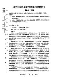 黑龙江省哈尔滨三中2025届高三高考模拟第三次模拟考-语文试题+答案
