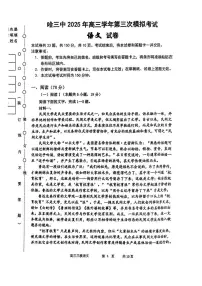 黑龙江省哈尔滨三中2025届高三高考模拟第三次模拟考-语文试题+答案