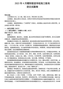 浙江省稽阳联谊学校2025届高三下学期4月联考-语文试题+答案