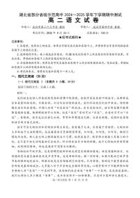 湖北省部分省级示范高中2024-2025学年高二下学期4月期中测试语文试卷（PDF版附答案）
