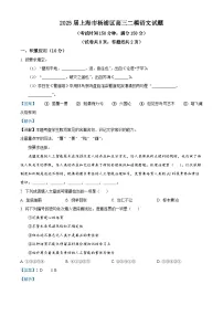 上海市杨浦区2025届高三下学期二模语文试卷（Word版附解析）