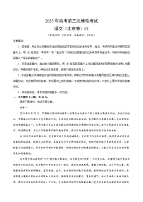 2025年高考第三次模拟考试卷：语文（北京卷01）（考试版）