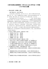 天津市西青区杨柳青第一中学2024-2025学年高二下学期3月月考语文试题（含答案）
