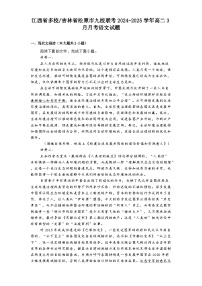 江西省多校_吉林省松原市九校联考2024-2025学年高二3月月考语文试题（含答案）