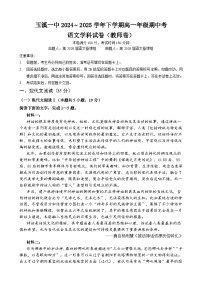 云南省玉溪市一中2024-2025学年高一下学期期中考试语文试卷（Word版附答案）
